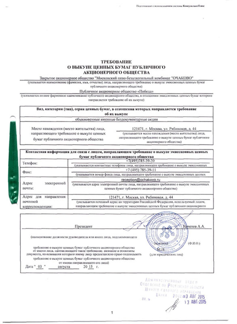 Требование о выкупе